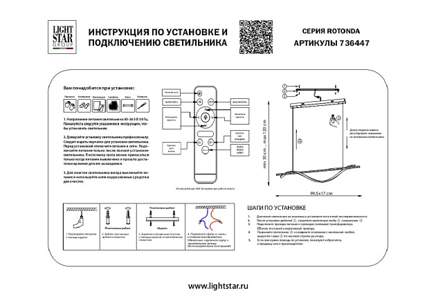 Подвесной светодиодный светильник Lightstar Rotonda 736447 Фото № 2