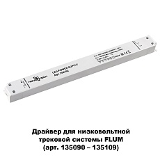 Драйвер Novotech Drive 358452 1