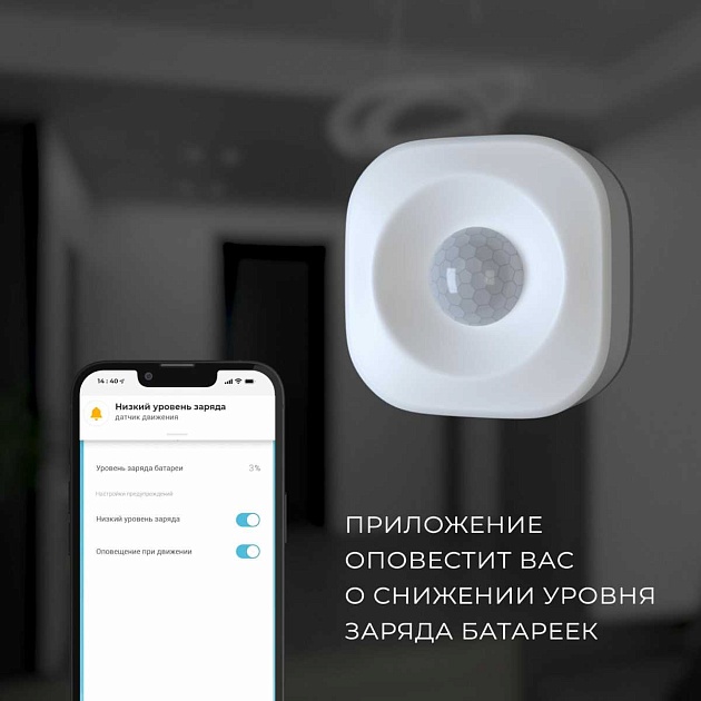 Датчик движения Elektrostandard (Умный дом) 76230/00 a060312 Фото № 9