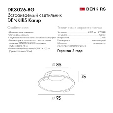 Встраиваемый светильник Denkirs Karup DK3026-BG 1