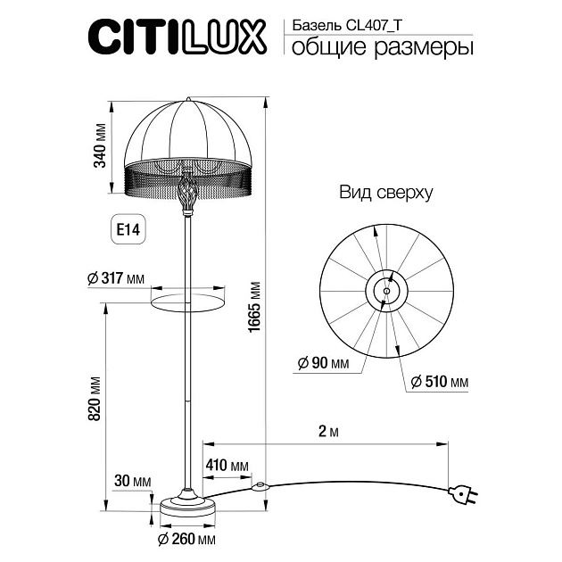 Торшер Citilux Базель CL407921T изображение 9 Торшер Citilux Базель CL407921T Фото № 9