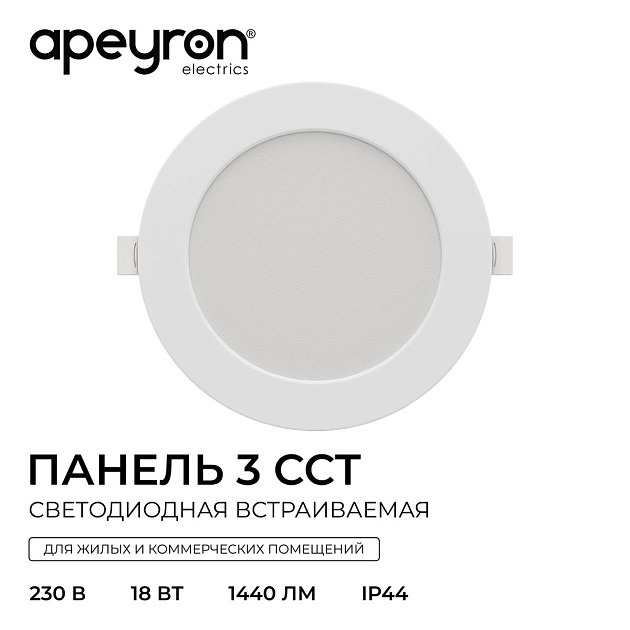 Встраиваемая светодиодная панель Apeyron 06-163 Фото № 13