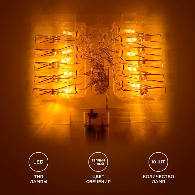 Гирлянда светодиодная Apeyron прищепка 15-59 Фото № 1