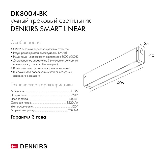 Трековый светодиодный светильник Denkirs Smart Linear DK8004-BK изображение 2 Трековый светодиодный светильник Denkirs Smart Linear DK8004-BK Фото № 2