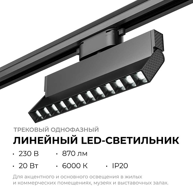 Трековый светодиодный светильник Apeyron 25-20 Фото № 5