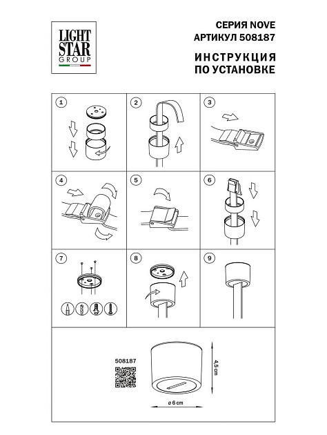 Крепление потолочное Lightstar Nove 508187 Фото № 2