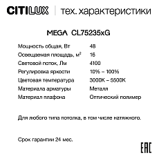 Потолочный светодиодный светильник Citilux Mega CL752352G 1