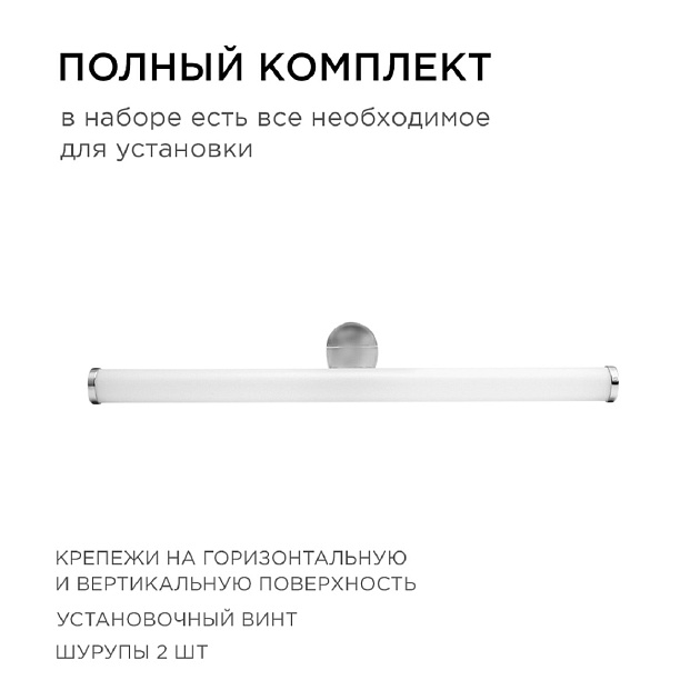 Подсветка для зеркал Apeyron 12-19 Фото № 5