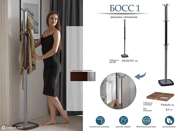 Напольная вешалка Мебелик Босс 1 002017 изображение 5 Напольная вешалка Мебелик Босс 1 002017 Фото № 5