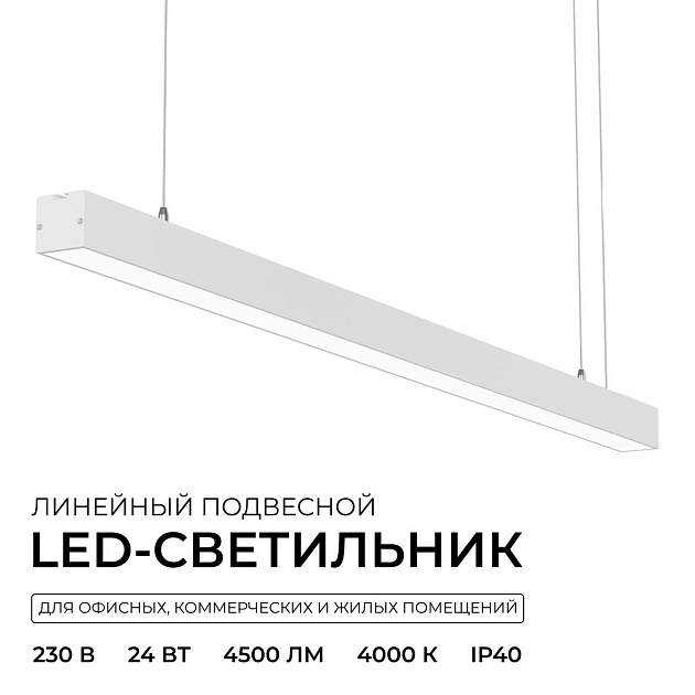 Подвесной линейный светодиодный светильник Apeyron Levia 30-42 Фото № 12