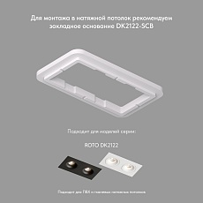Встраиваемый светильник Denkirs Roto DK2122-WH 1