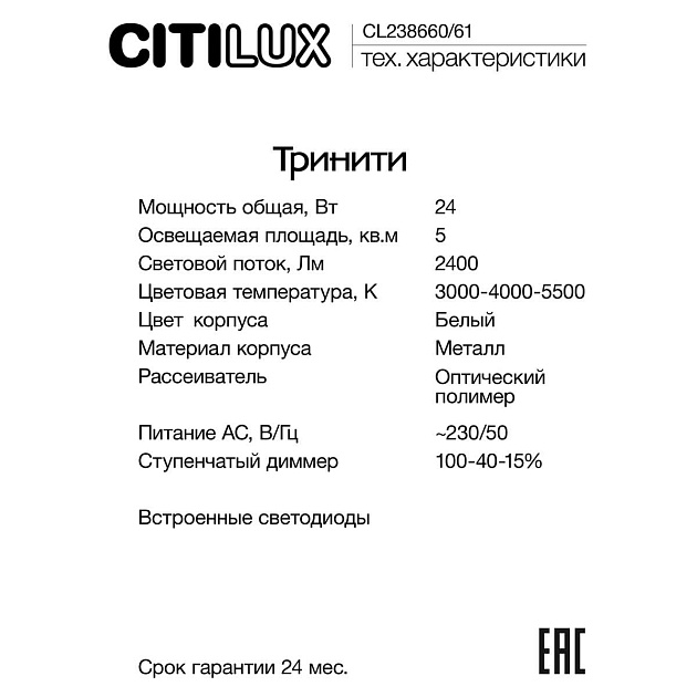 Настенный светодиодный светильник Citilux Тринити CL238661 изображение 16 Настенный светодиодный светильник Citilux Тринити CL238661 Фото № 16
