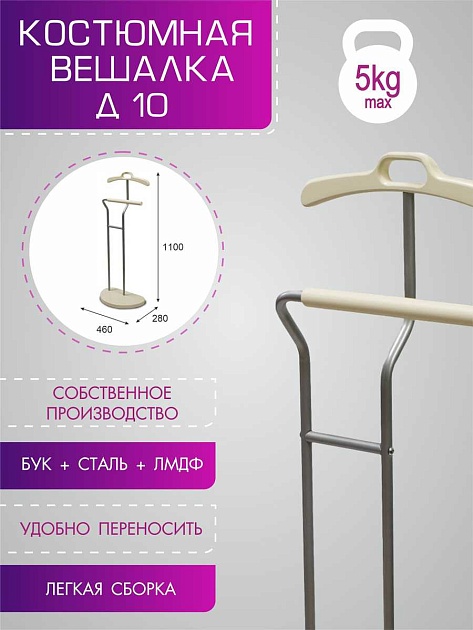 Костюмная вешалка Мебелик Д 10 002265 Фото № 5
