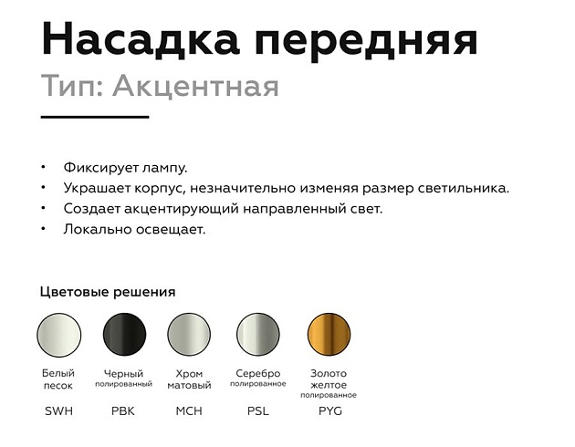 Насадка передняя Ambrella light DIY Spot N6120 Фото № 3