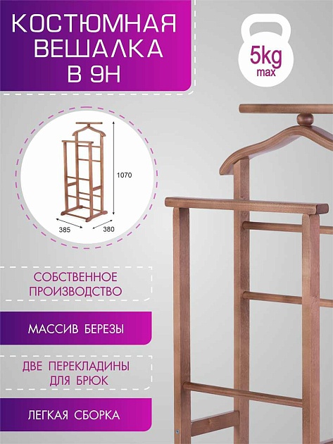 Гардеробная вешалка Мебелик В 9Н 002061 Фото № 4
