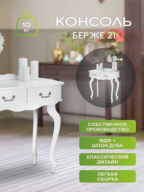 Консоль Мебелик Берже 21 001470 Фото № 4