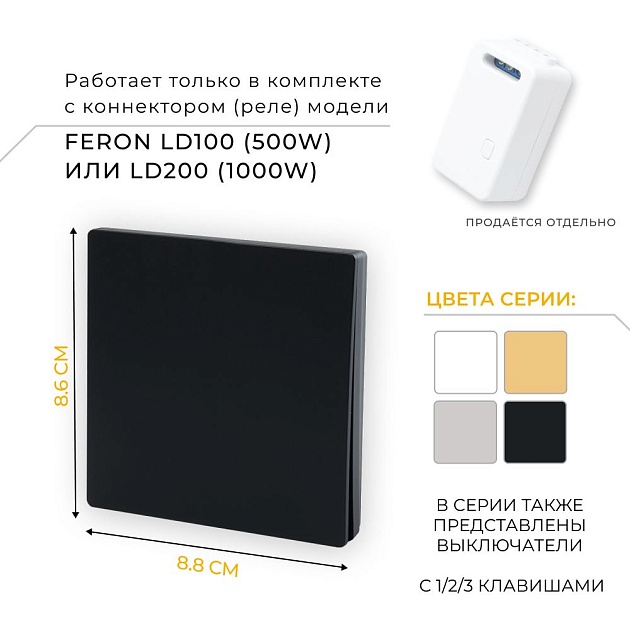 Выключатель одноклавишный беспроводной Feron Smart черный TM181 41722 изображение 8 Выключатель одноклавишный беспроводной Feron Smart черный TM181 41722 Фото № 8