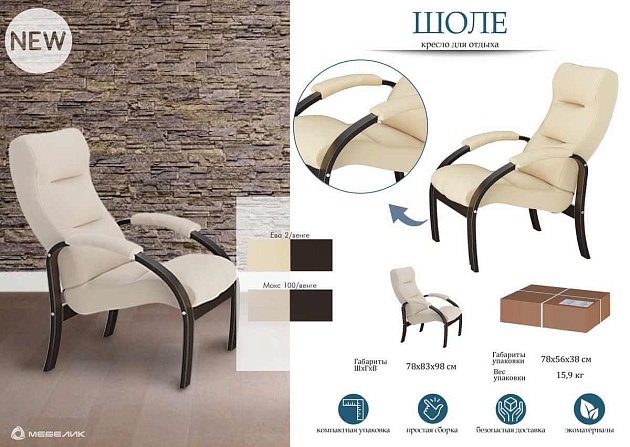 Кресло Мебелик Шоле 008452 Фото № 3
