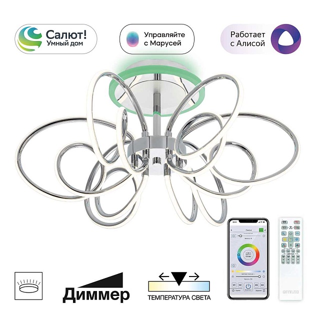 Потолочная светодиодная люстра Citilux Salma Smart CL224A161 Фото № 1
