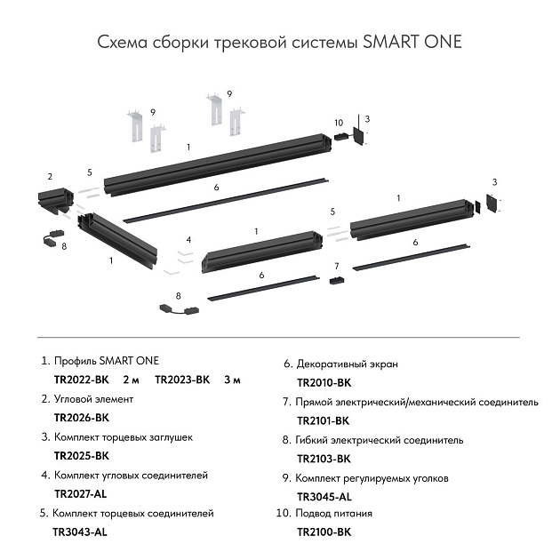 Шинопровод Denkirs Smart One TR2022-BK Фото № 2