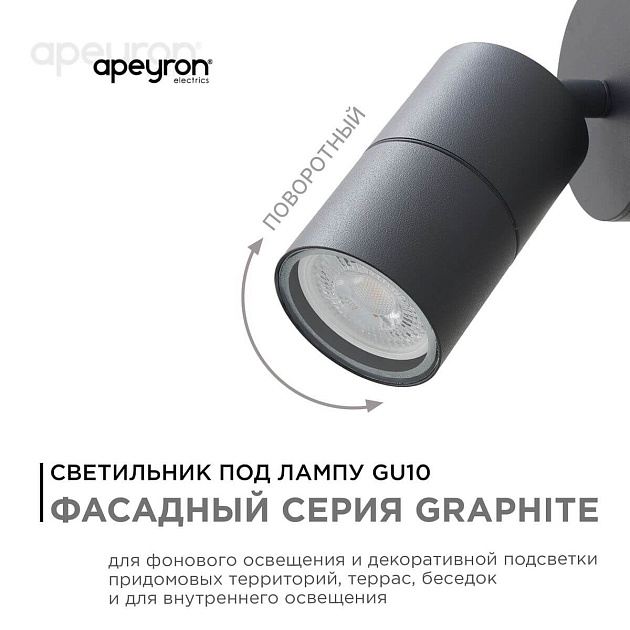 Уличный настенный светильник Apeyron Grafite 11-117 Фото № 10