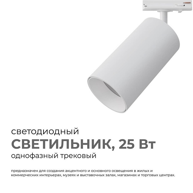 Трековый светильник Apeyron 25-05 изображение 7 Трековый светильник Apeyron 25-05 Фото № 7