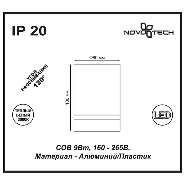 Потолочный светодиодный светильник Novotech Over Arum 357684 Фото № 3