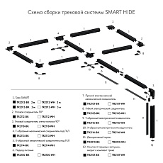 Коннектор L-образный потолок-потолок Denkirs Smart Hide TR2112-WH 1