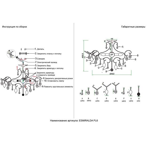 Потолочная люстра Crystal Lux Esmiralda PL6 Gold изображение 2 Потолочная люстра Crystal Lux Esmiralda PL6 Gold Фото № 2