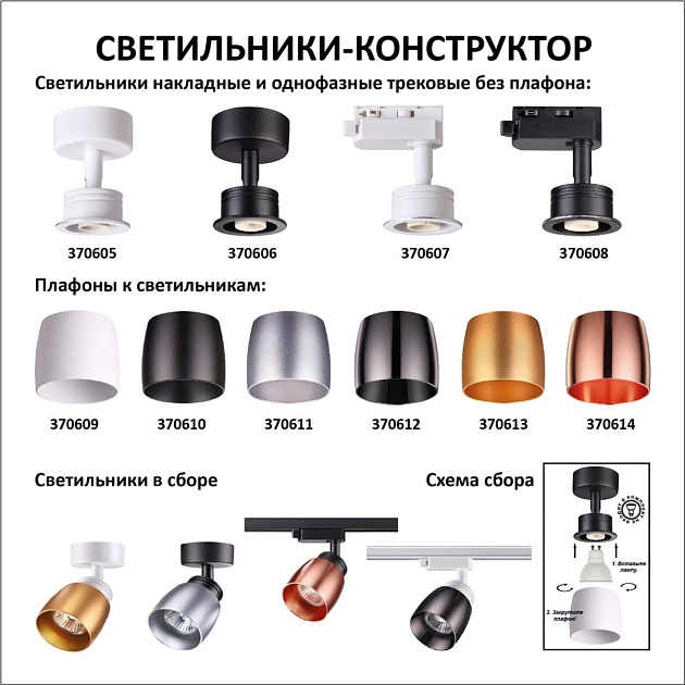 Трековый светильник Novotech Konst Unit 370607 Фото № 2