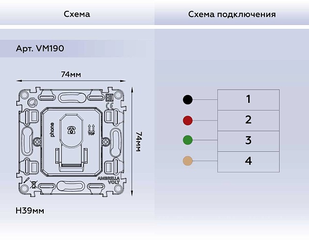 Розетка AMBRELLA VOLT VM190 Фото № 2