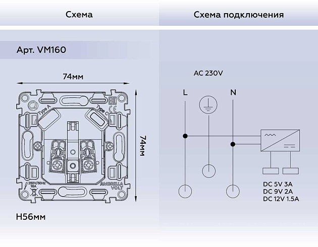 Розетка AMBRELLA VOLT VM160 Фото № 3
