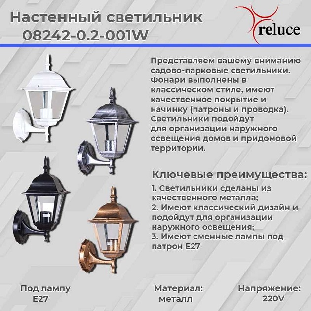 Настенный фонарь Reluce 08242-0.2-001W BKSL Фото № 2