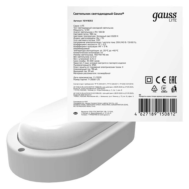 Настенно-потолочный светодиодный светильник Gauss Lite 161418312 Фото № 4