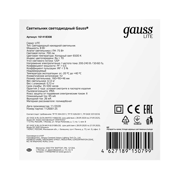 Настенно-потолочный светодиодный светильник Gauss Lite 161418308 изображение 4 Настенно-потолочный светодиодный светильник Gauss Lite 161418308 Фото № 4
