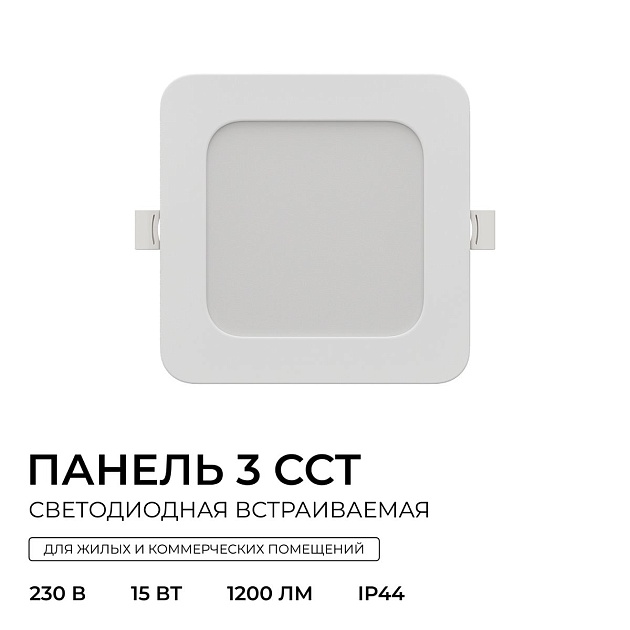 Встраиваемая светодиодная панель Apeyron 06-167 Фото № 14