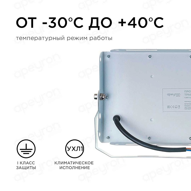 Прожектор светодиодный Apeyron 30W 4000K 05-41 изображение 9 Прожектор светодиодный Apeyron 30W 4000K 05-41 Фото № 9