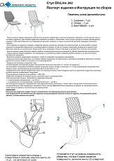 Кухонный стул DikLine 242M 00-00062374 1