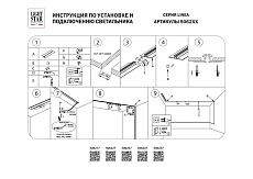 Шинопровод встраиваемый Lightstar Linea 506227 2
