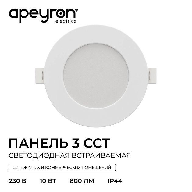 Встраиваемая светодиодная панель Apeyron 06-161 Фото № 13