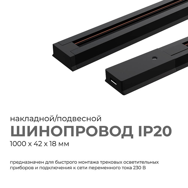 Шинопровод однофазный Apeyron 45-02 Фото № 3