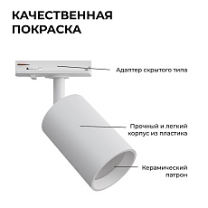 Трековый светильник Apeyron 16-71 3