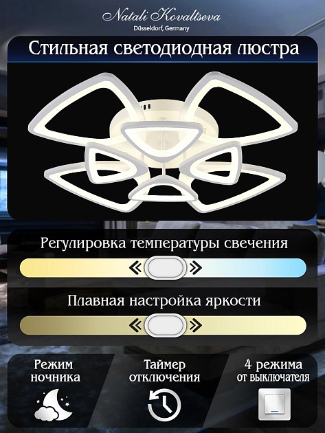 Потолочная светодиодная люстра Natali Kovaltseva Innovation Style 83038 Фото № 2