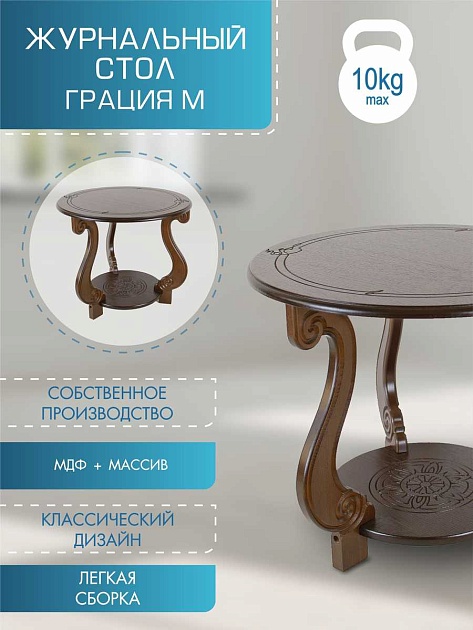 Журнальный стол Мебелик Грация (М) 000468 Фото № 4
