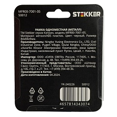 Рамка 1-местная, металл, STEKKER MFR00-7001-05, серия Катрин, черный 50012 4