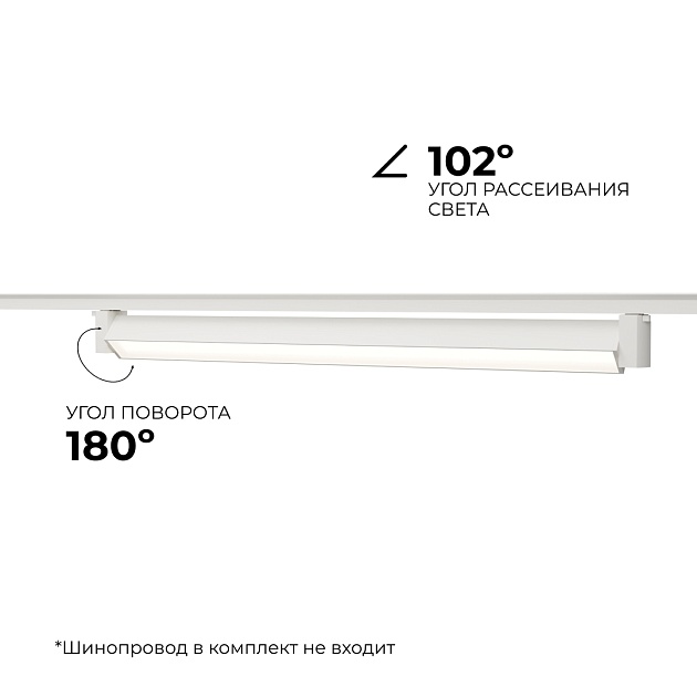 Трековый светодиодный светильник Apeyron 25-13 Фото № 4