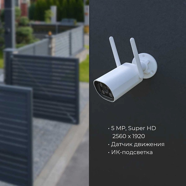 Умная видеокамера белая IP65 Elektrostandard 76500/01 a069150 Фото № 4