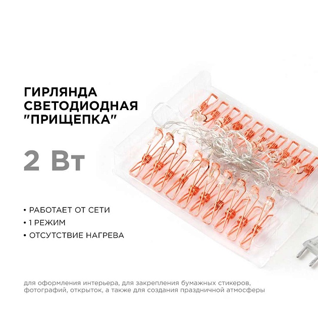 Гирлянда светодиодная Apeyron прищепка 15-60 изображение 5 Гирлянда светодиодная Apeyron прищепка 15-60 Фото № 5