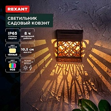 Ландшафтный светильник REXANT 602-2417