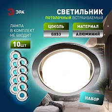 Светильник встраиваемый ЭРА KL35 CН /1 (к) Set 10 под лампу GX53 хром с термокольцом набор 10 шт Б0071344 4
